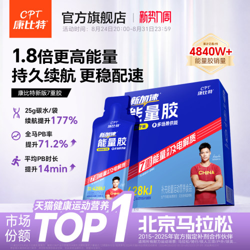康比特能量胶马拉松跑步骑行补给