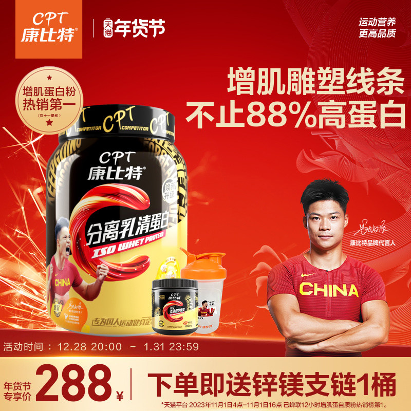 康比特分离乳清蛋白粉增肌粉男健身低脂乳清蛋白粉增肌官方旗舰店