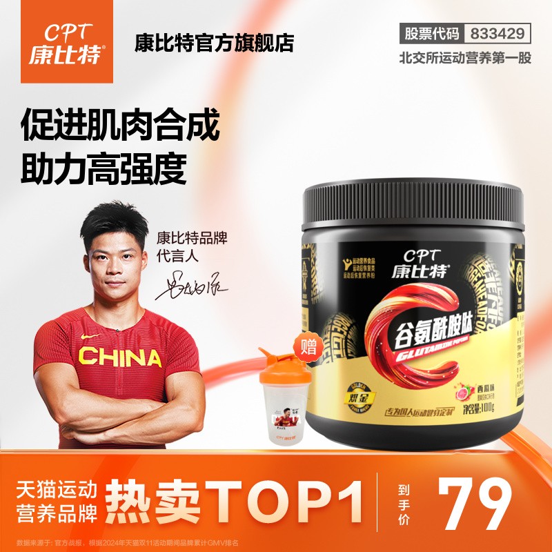 康比特谷氨酰胺肽修复损伤肌肉