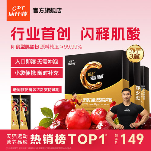 康比特高纯一水肌酸提升耐力爆发