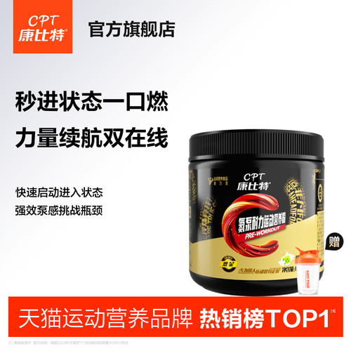 康比特氮泵粉，强劲泵感一口来劲