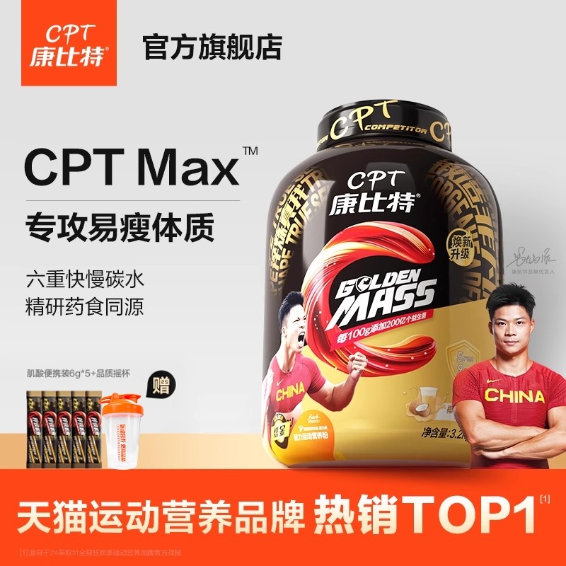 康比特瘦人增肌粉增重