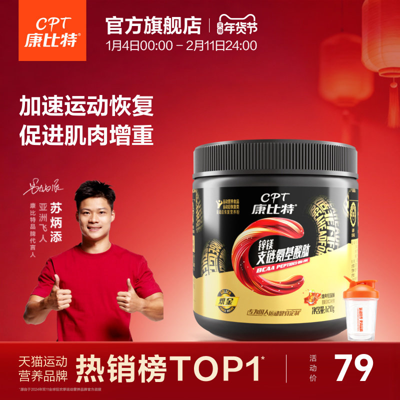 康比特锌镁支链氨基酸肽120g优质氨基酸配比锌镁复配促肌肉合成正,保健食品/膳食营养补充食品,氨基酸/支链氨基酸/谷氨酰胺,淘宝优惠券,粉丝福利购,淘宝优惠卷