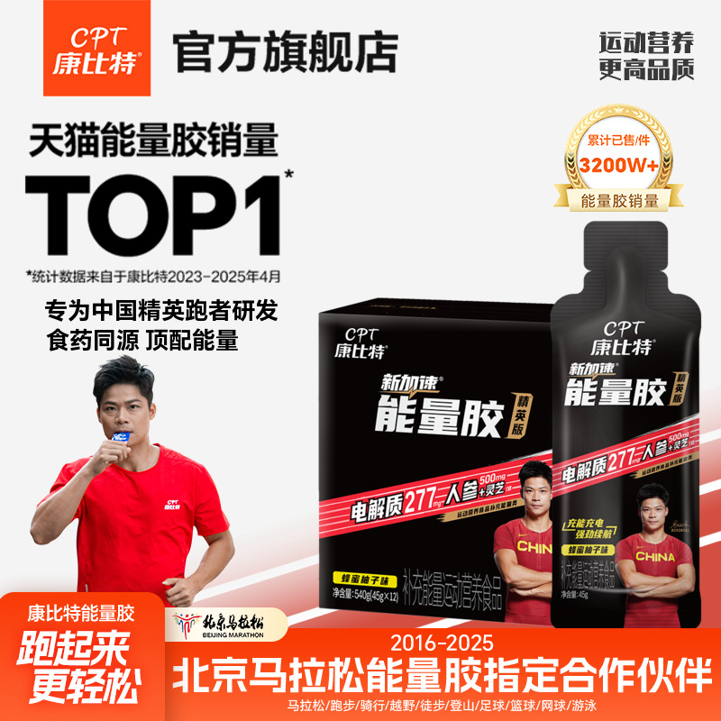 康比特能量胶专业级马拉松官方