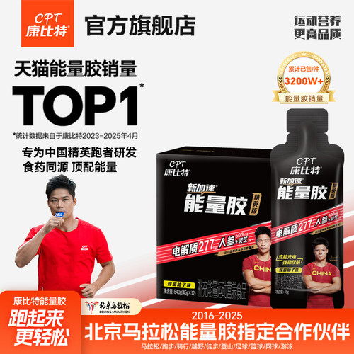 康比特能量胶精英黑胶跑步骑行