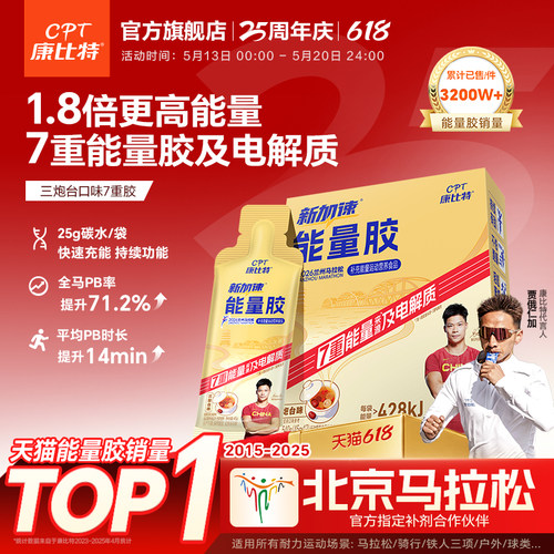康比特能量胶马拉松运动骑行正品