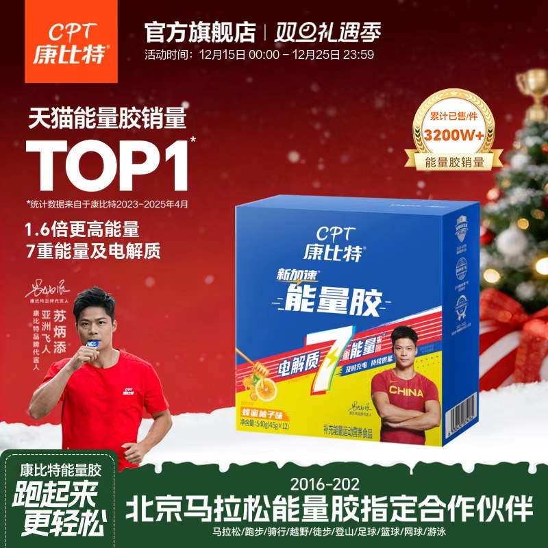 康比特能量胶马拉松运动骑行正品