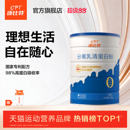 康比特蛋白粉分离乳清