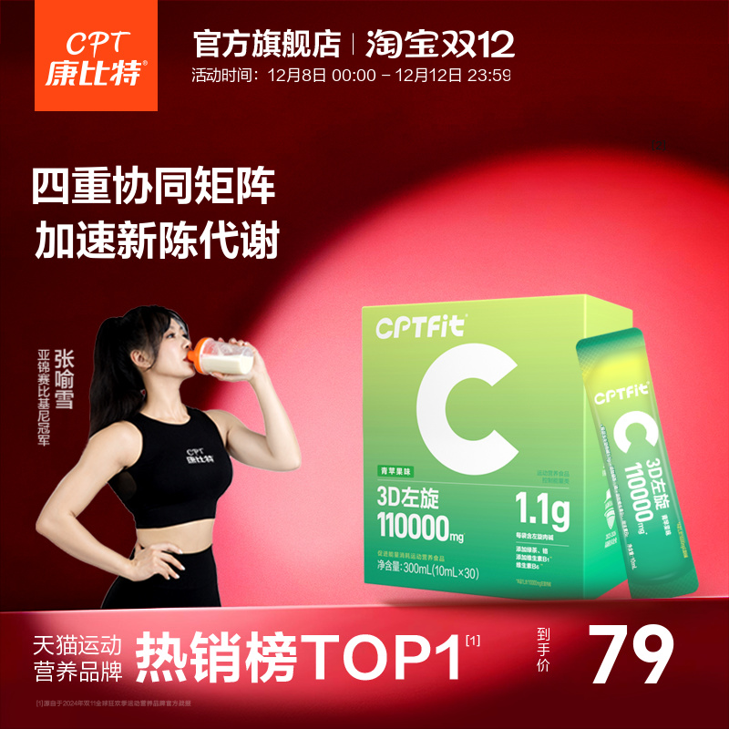 康比特十万液态左旋肉碱运动饮料