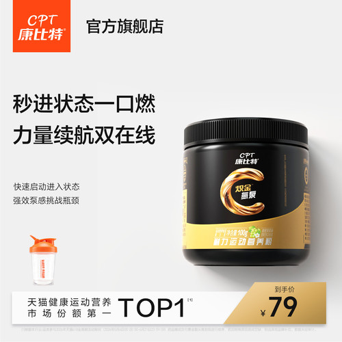 康比特氮泵粉，强劲泵感一口来劲