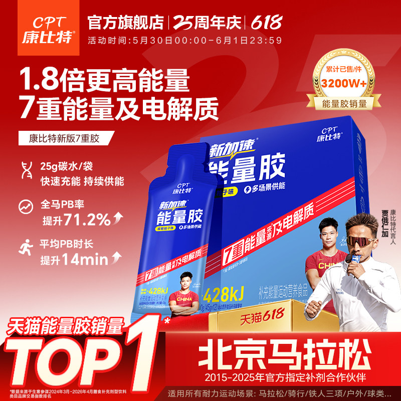 康比特能量胶马拉松等渗补给登山骑行盐丸电解质跑步能量棒官方