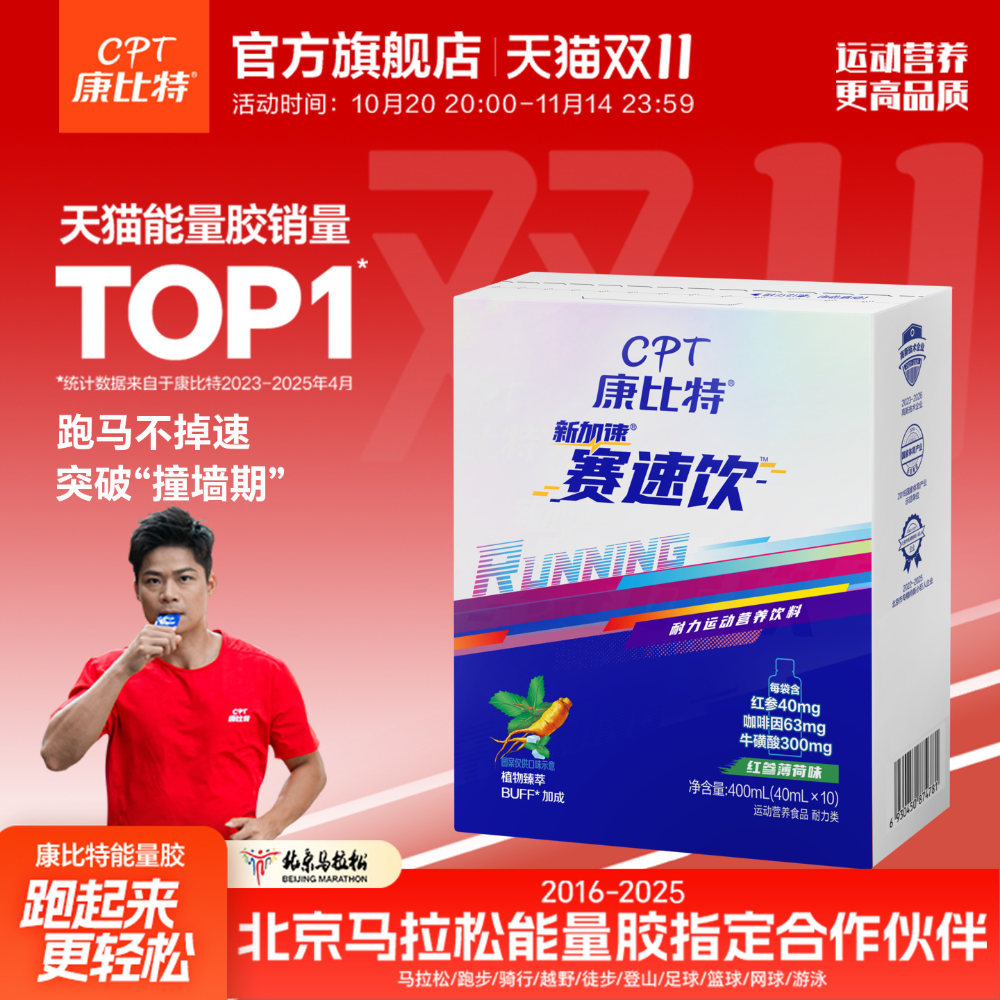 康比特赛速饮马拉松跑步体育运动