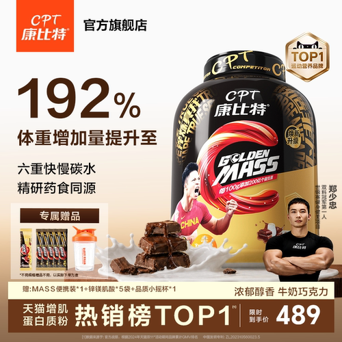 康比特7磅益生菌瘦人增肌粉