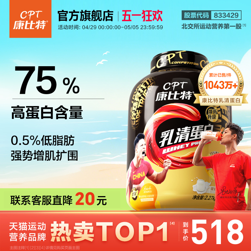 康比特乳清蛋白粉增肌粉低脂蛋白质营养粉健身增肌官方旗舰店