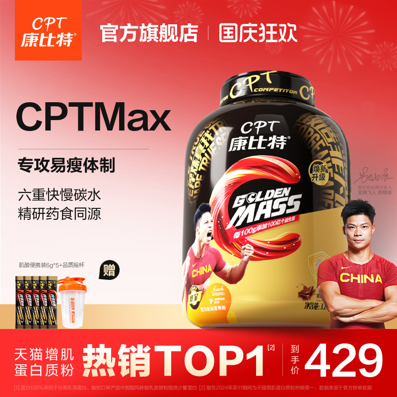 康比特7磅益生菌瘦人增肌粉