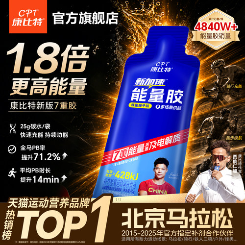 康比特能量胶马拉松跑步骑行补给