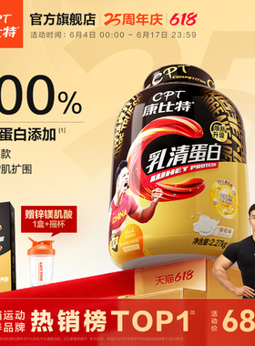 康比特乳清蛋白粉健身增肌粉蛋白质营养粉官方正品旗舰店
