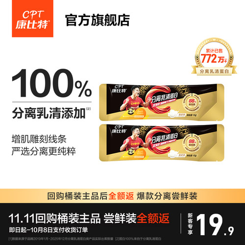 康比特分离乳清蛋白粉