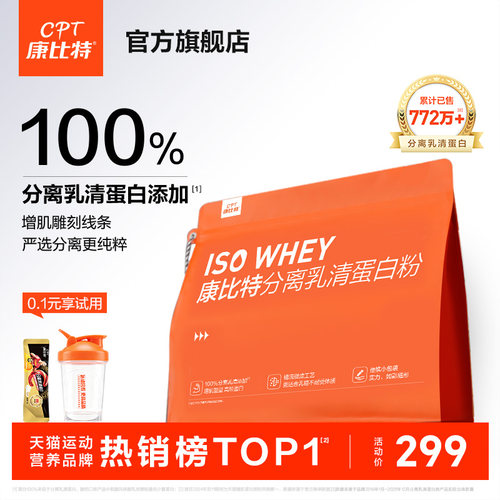 康比特分离乳清便携款