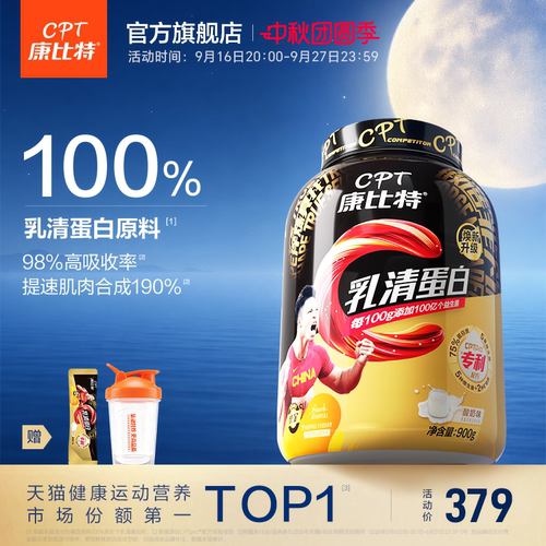 康比特专利乳清蛋白粉运动健身