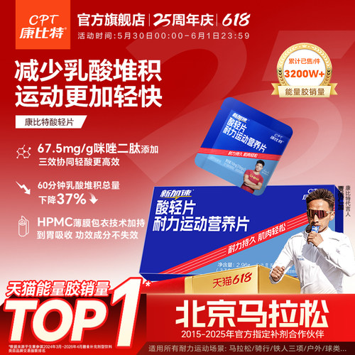 康比特酸轻片清酸缓解乳酸排酸片