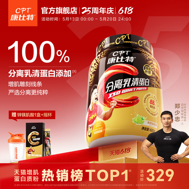 康比特分离乳清蛋白粉男女健身增肌塑型低脂乳糖不耐受官方旗舰店