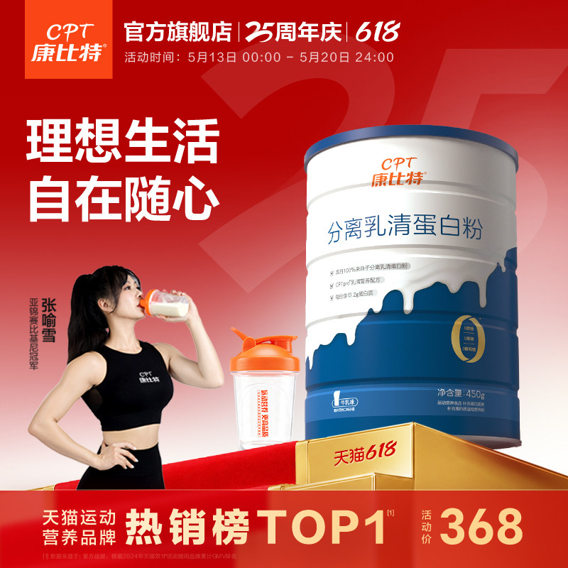 康比特分离乳清蛋白粉男女运动蛋白粉代餐营养粉健身减控蛋白质粉