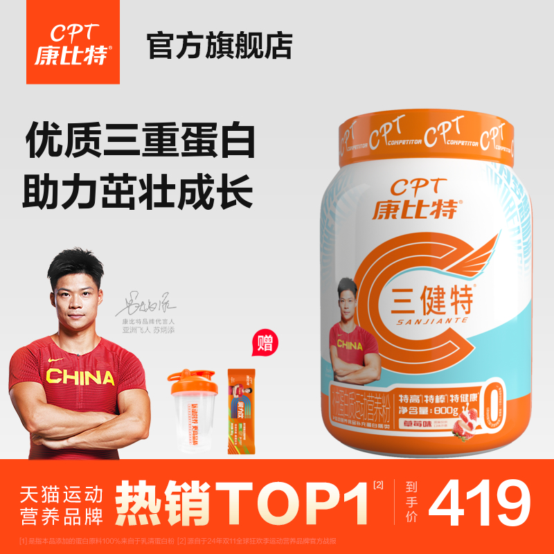 康比特三健特双乳清蛋白质粉