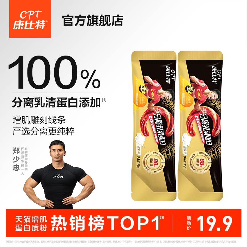【新客尝鲜】康比特分离乳清蛋白增肌低脂乳清蛋白蛋白质增肌粉 - 实物图
