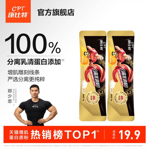 康比特分离乳清蛋白粉
