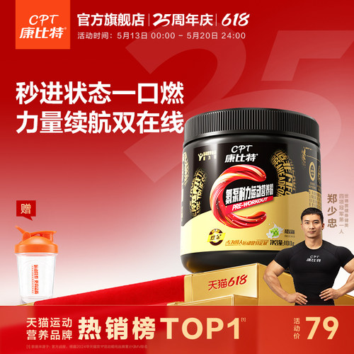 康比特氮泵粉，强劲泵感一口来劲