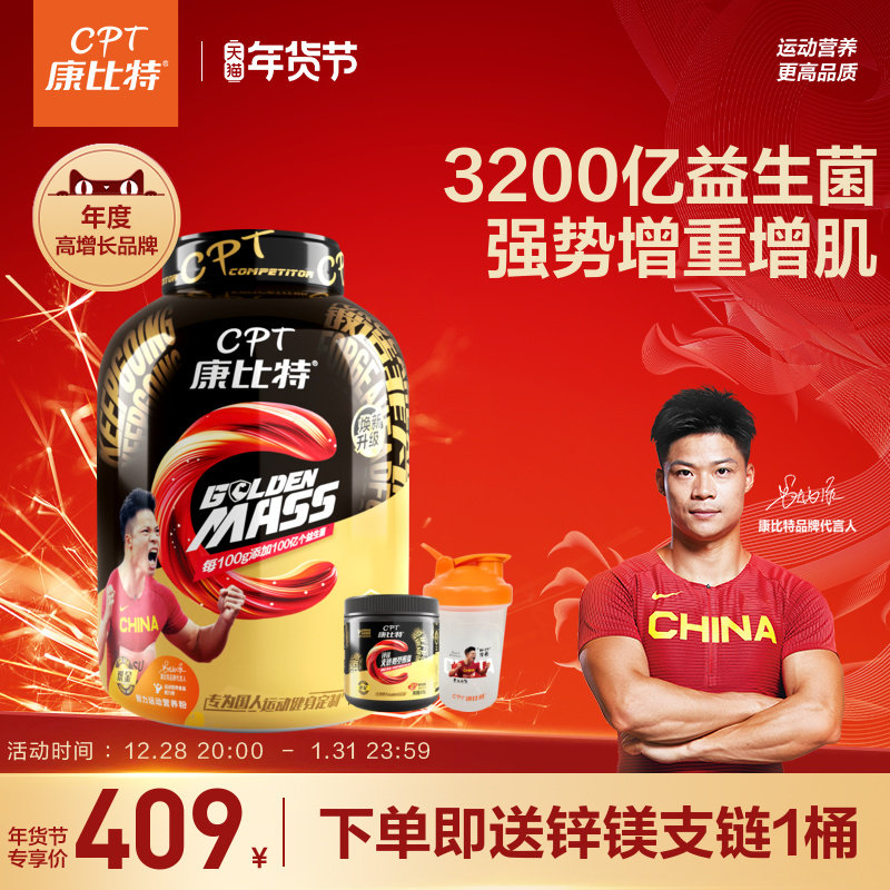 康比特益生菌增肌粉瘦人增重增肌乳清蛋白质粉健肌粉健身男女运动
