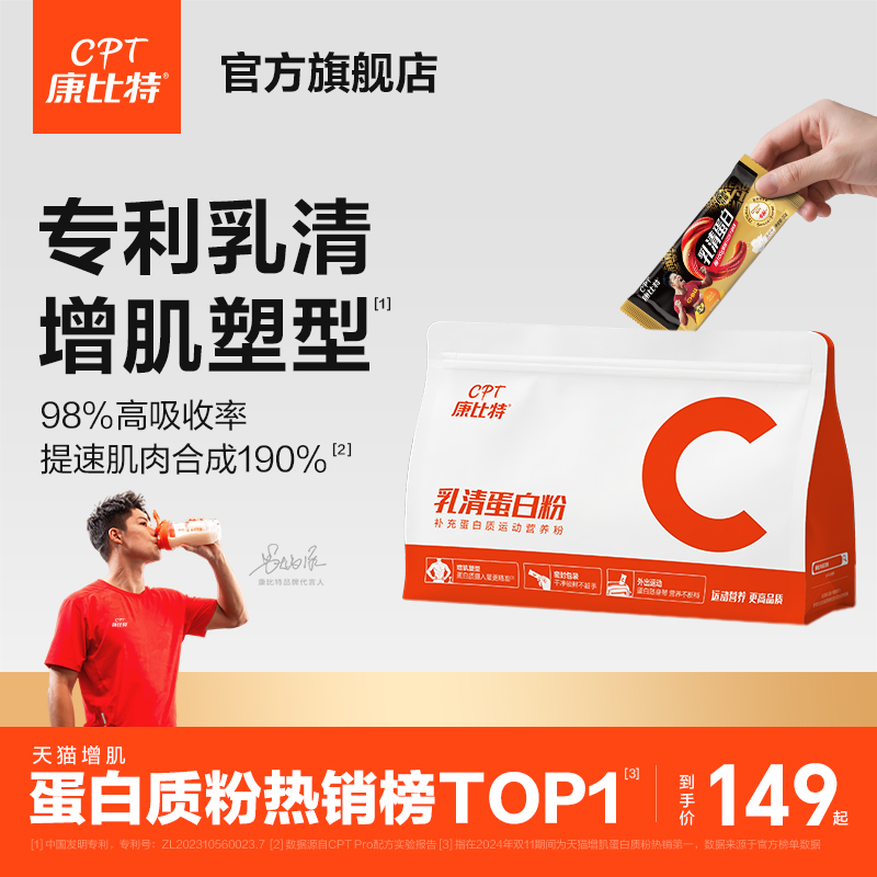 康比特乳清蛋白粉健身增肌粉便携乳清蛋白质粉袋装官方旗舰店正品