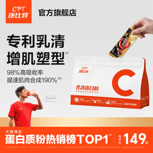 康比特蛋白粉专利配方益生菌蛋白