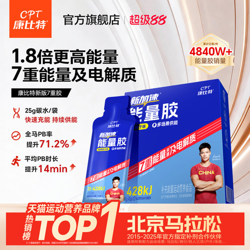 康比特能量胶马拉松跑步骑行补给