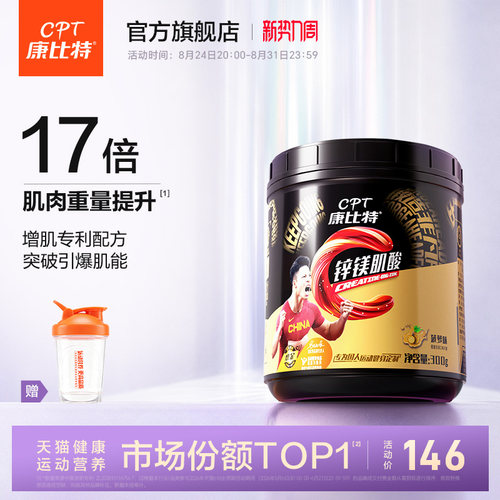 康比特肌酸一水肌酸提升运动状态