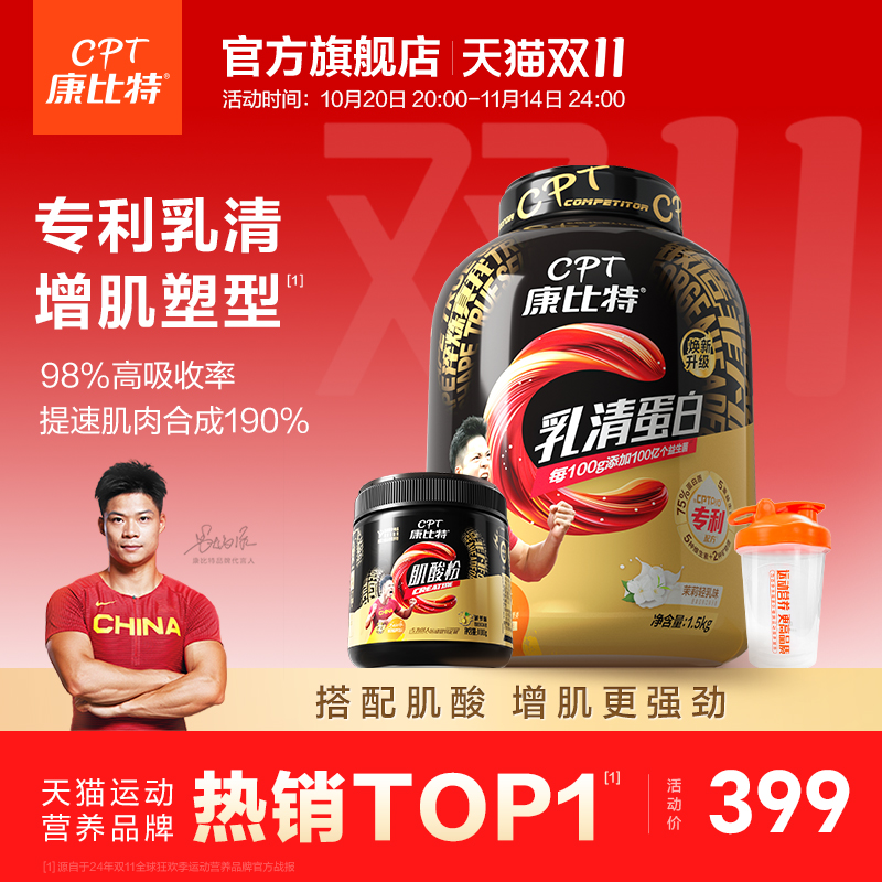 康比特蛋白粉专利配方益生菌蛋白