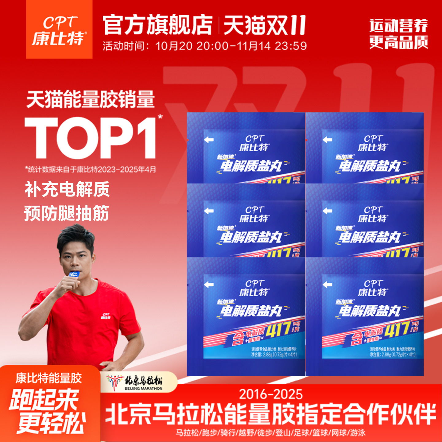 康比特电解质盐丸康比特