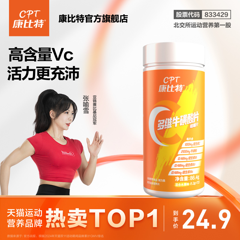 维生素c咀嚼片针叶康比特b族