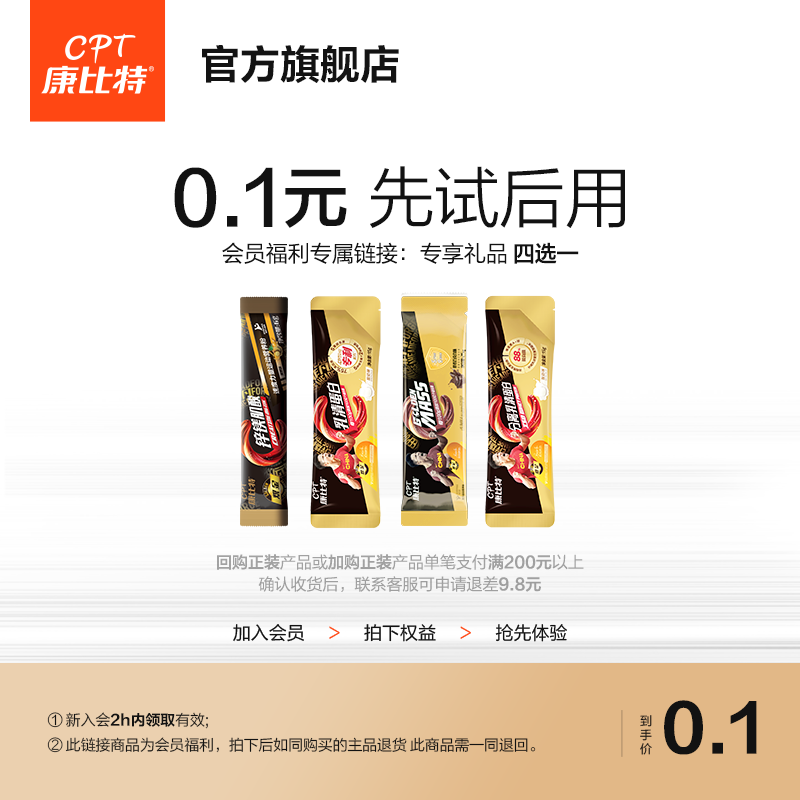 康比特vip福利专属，先试后用  六选一  每日限量50份！,保健食品/膳食营养补充食品,乳清蛋白,淘宝优惠券,粉丝福利购,淘宝优惠卷