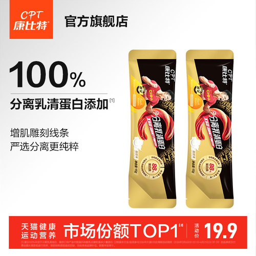 康比特分离乳清蛋白粉