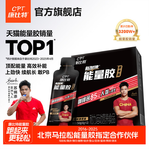 康比特能量胶康比特黑胶