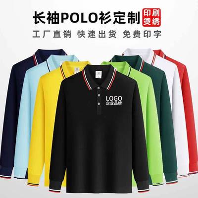 长袖polo衫定制t恤印字logo广告文化衫纯棉工作服订做刺绣衣服diy