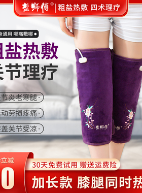 电加热盐袋粗盐热敷包保暖老寒腿艾灸膝盖关节理疗器家用海盐护膝