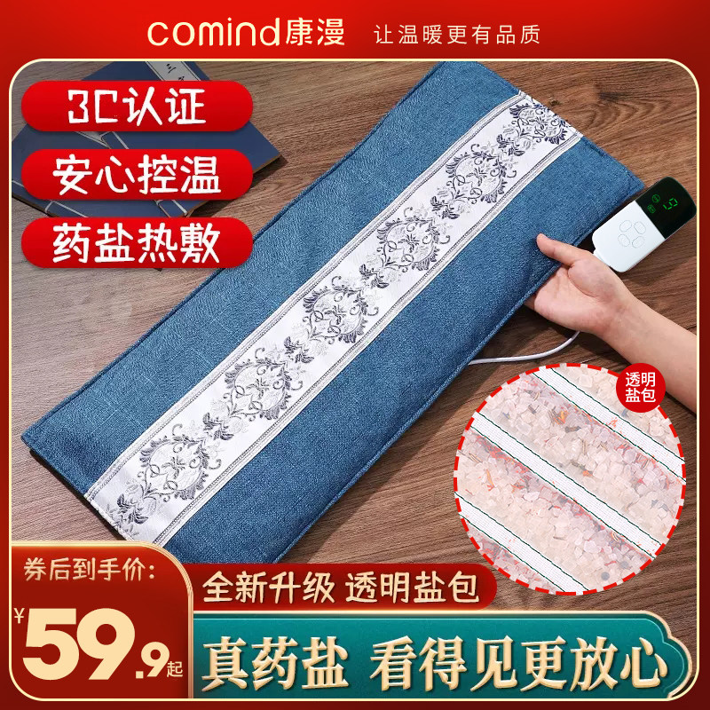 康漫电加热盐袋海盐理疗袋子粗盐热敷包艾灸艾草肩颈椎腰部带家用