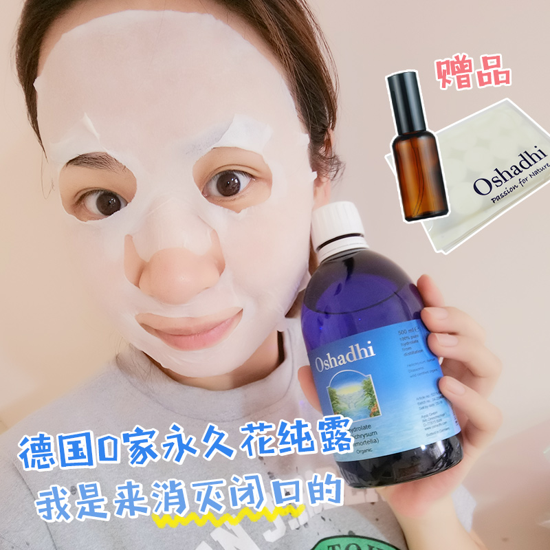 现货德国Oshadhi蜡菊永久花水纯露500ml 爽肤水O家 闭口无?#30333;? /></span></div> </div><div class=