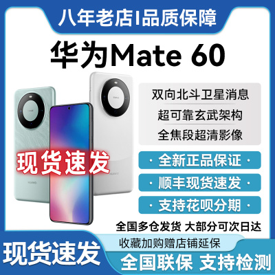 Huawei/华为Mate60全新正品手机