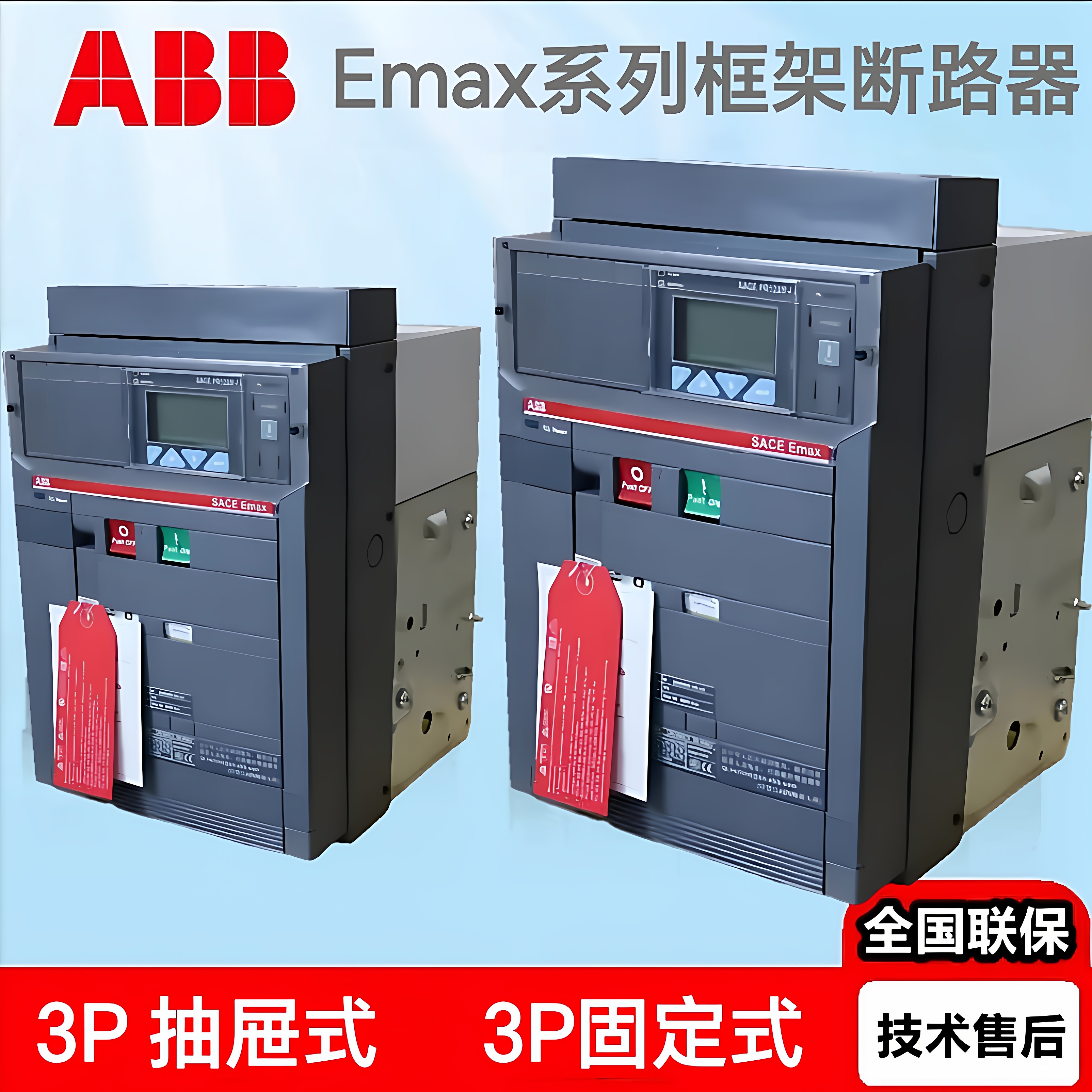 ABB原装正品框架断路器
