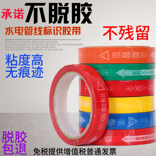 水电标志胶带线路走向标记警示带