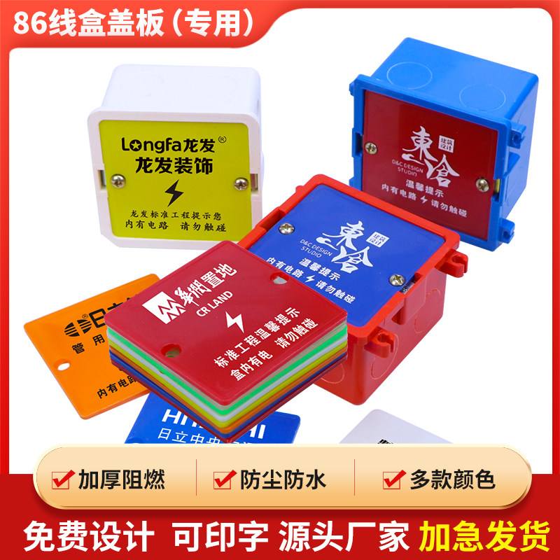 86线盒保护底盒盖板开关暗盒防尘电盒插座水电工地装修盖板螺丝款